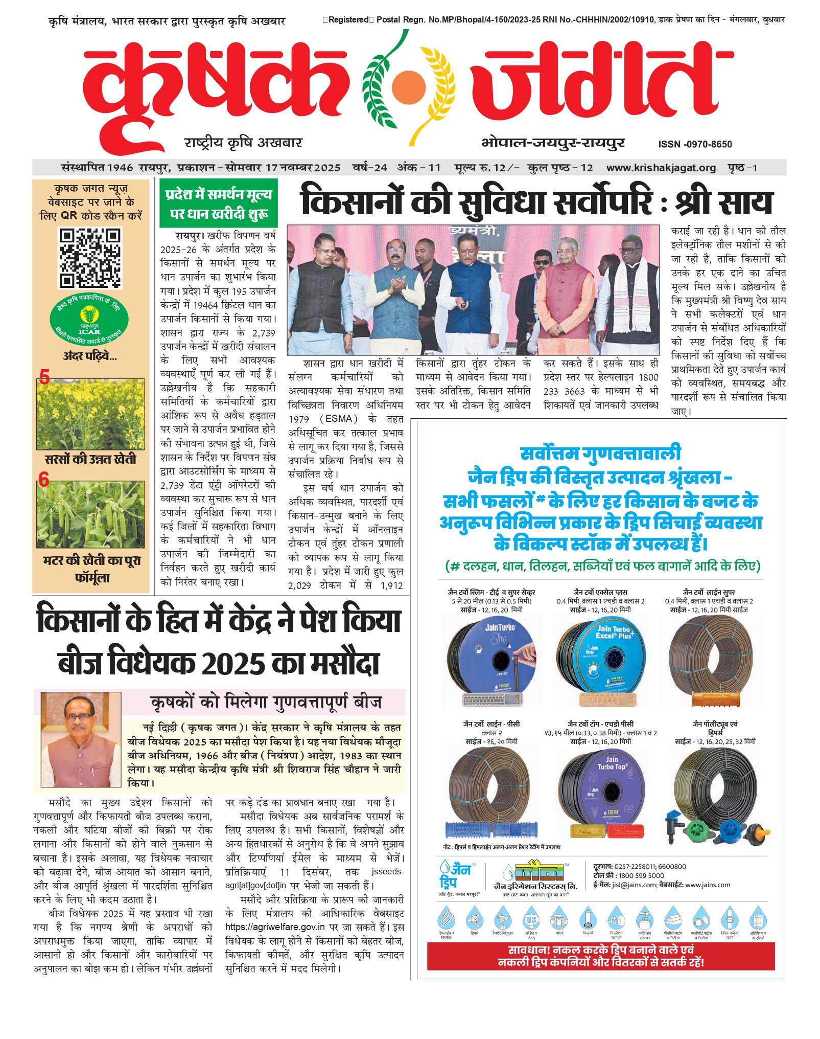 Krishak Jagat E-paper cover for issue 11