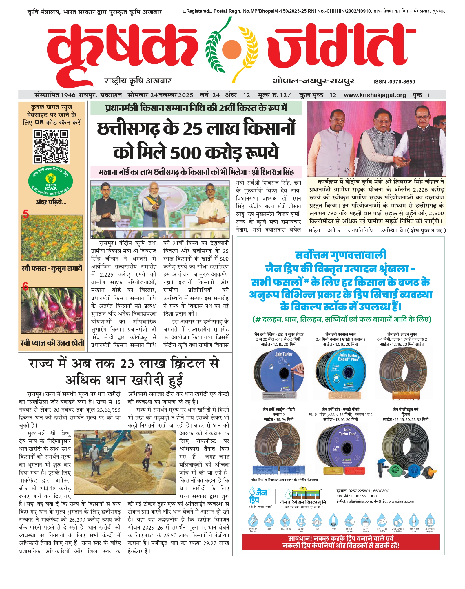 Krishak Jagat E-paper cover for issue 12