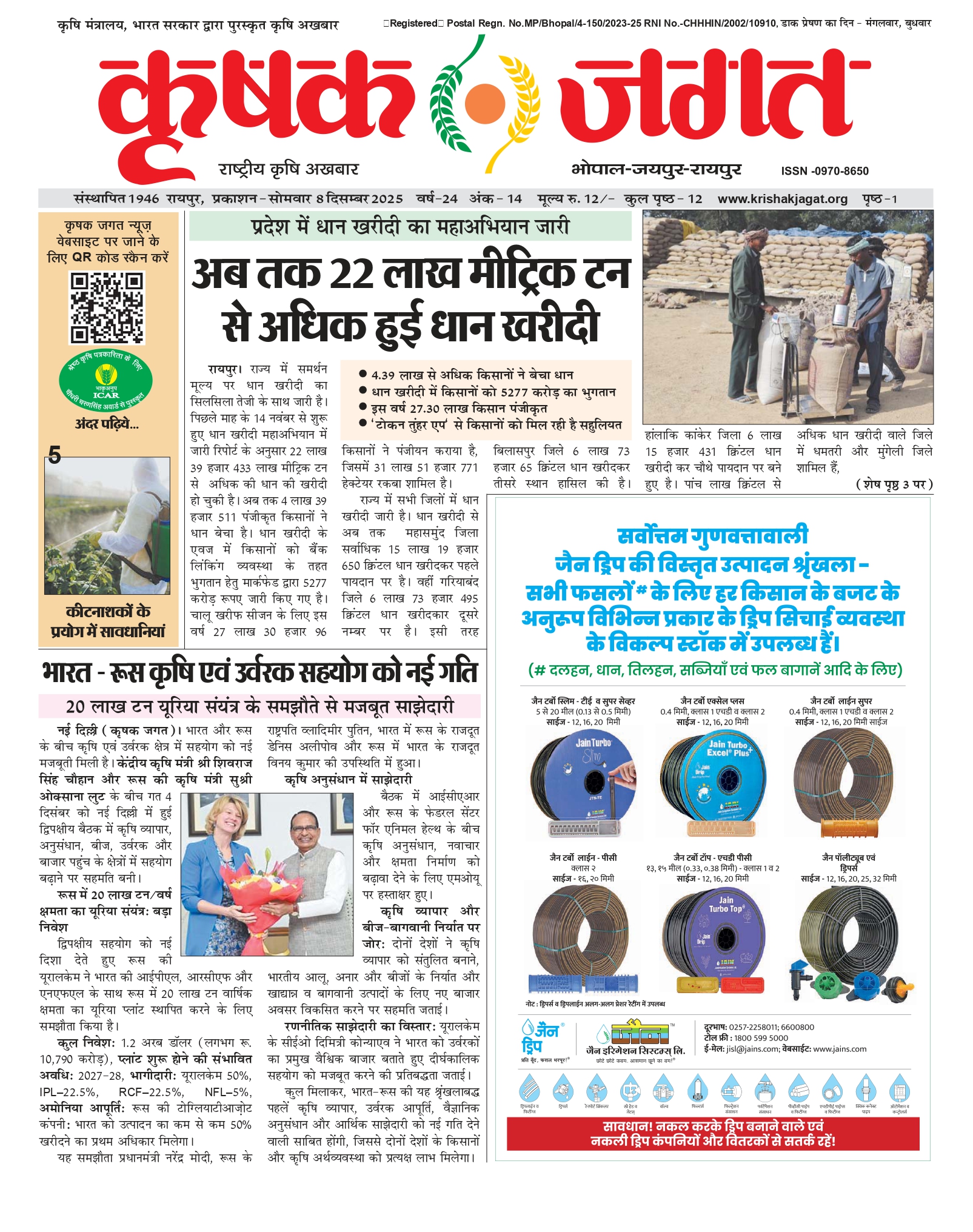 Krishak Jagat E-paper cover for issue 14