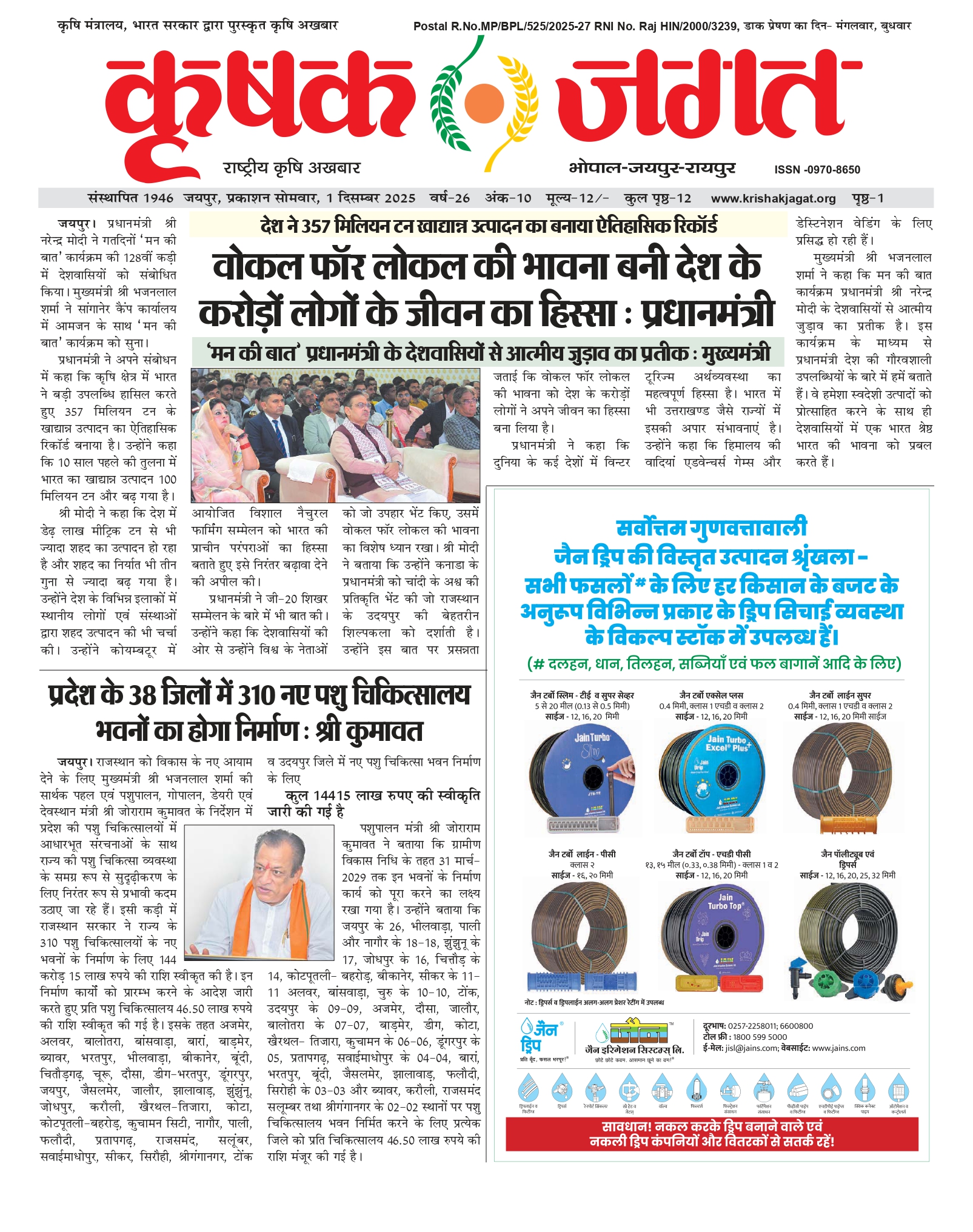 Krishak Jagat E-paper cover for issue 10