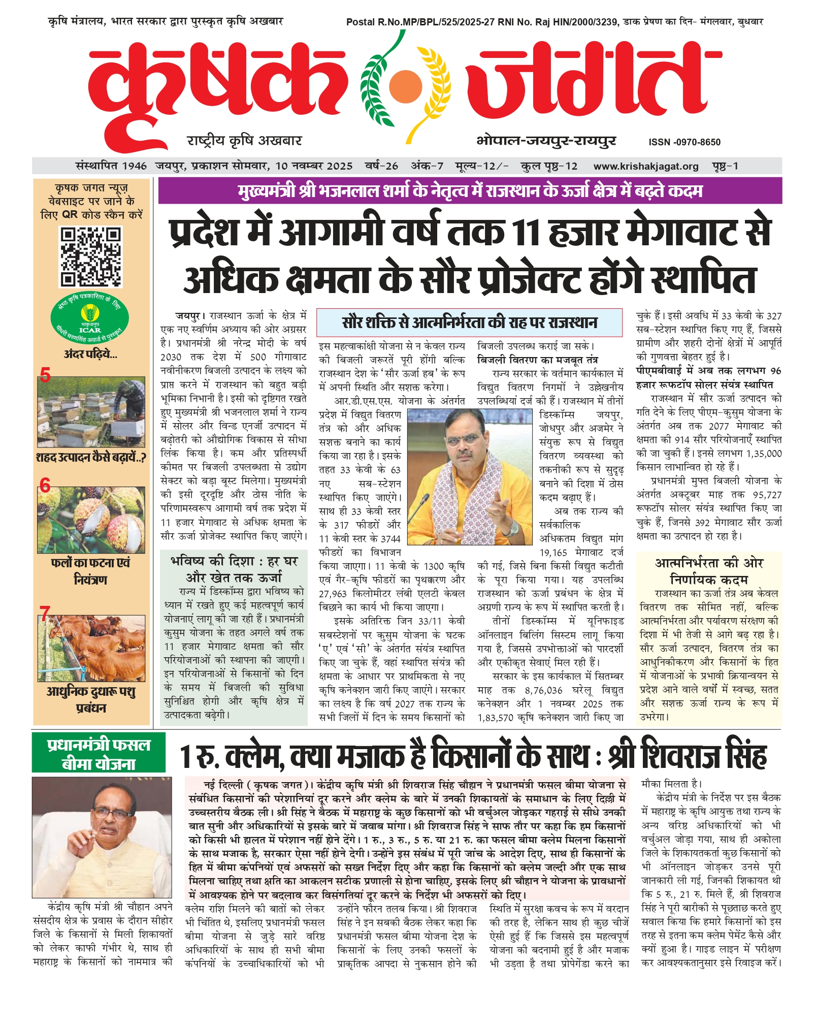 Krishak Jagat E-paper cover for issue 7