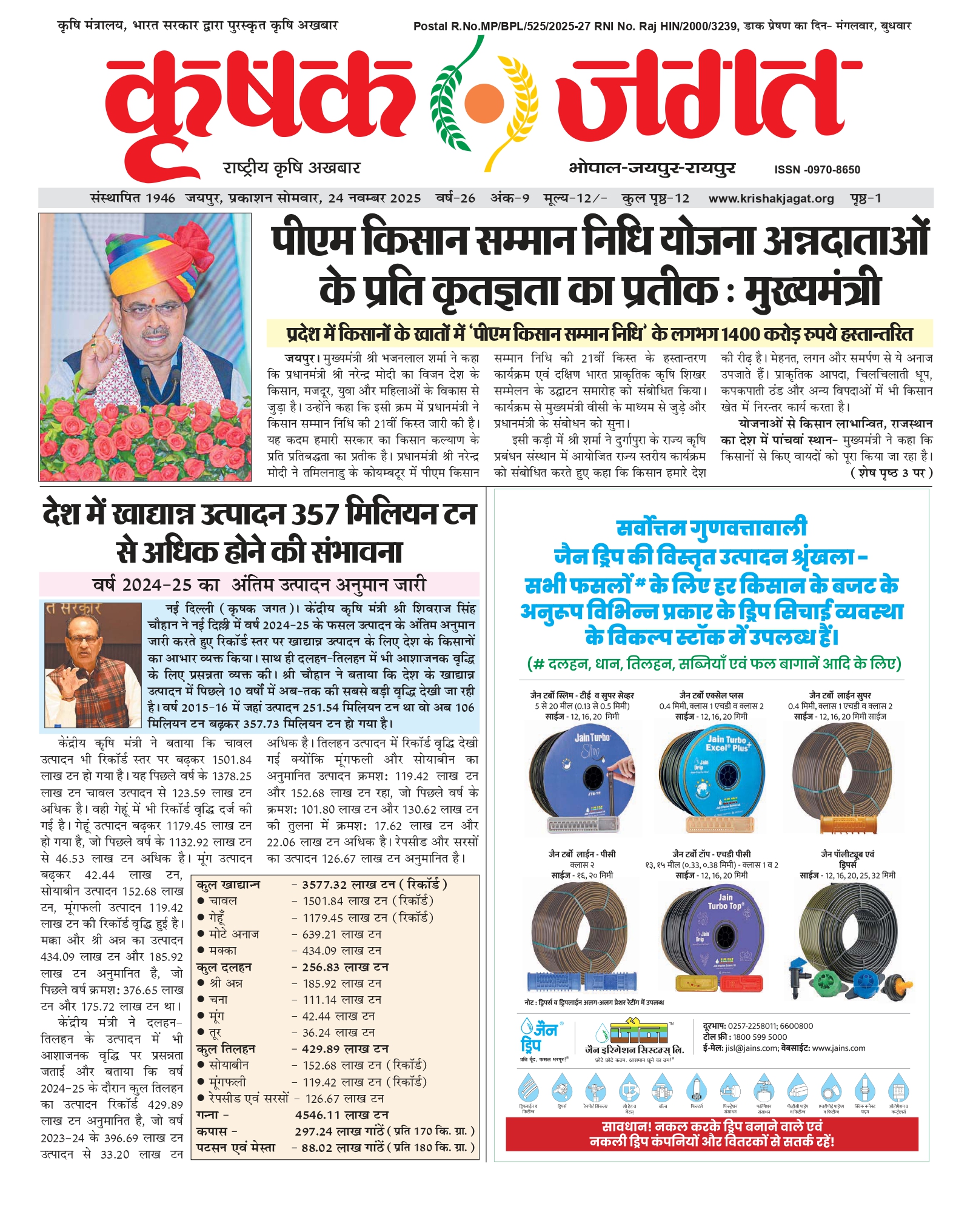 Krishak Jagat E-paper cover for issue 9